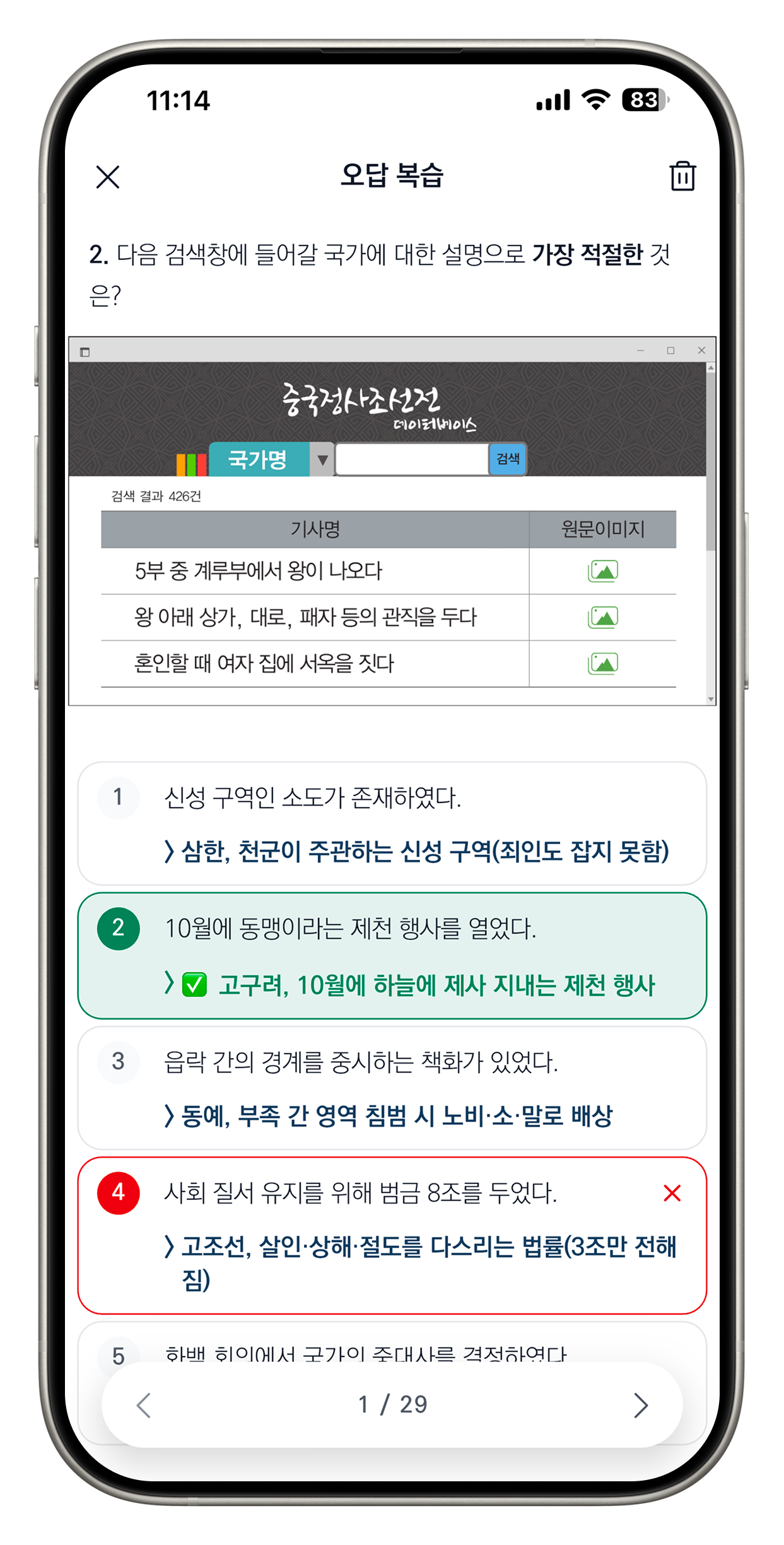 한국사 screenshot 1