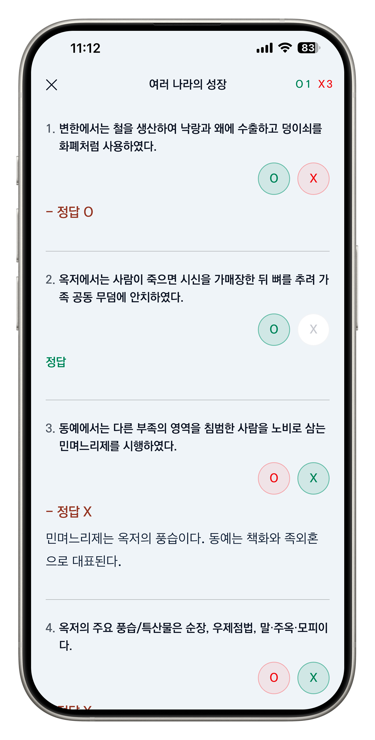한국사 screenshot 2