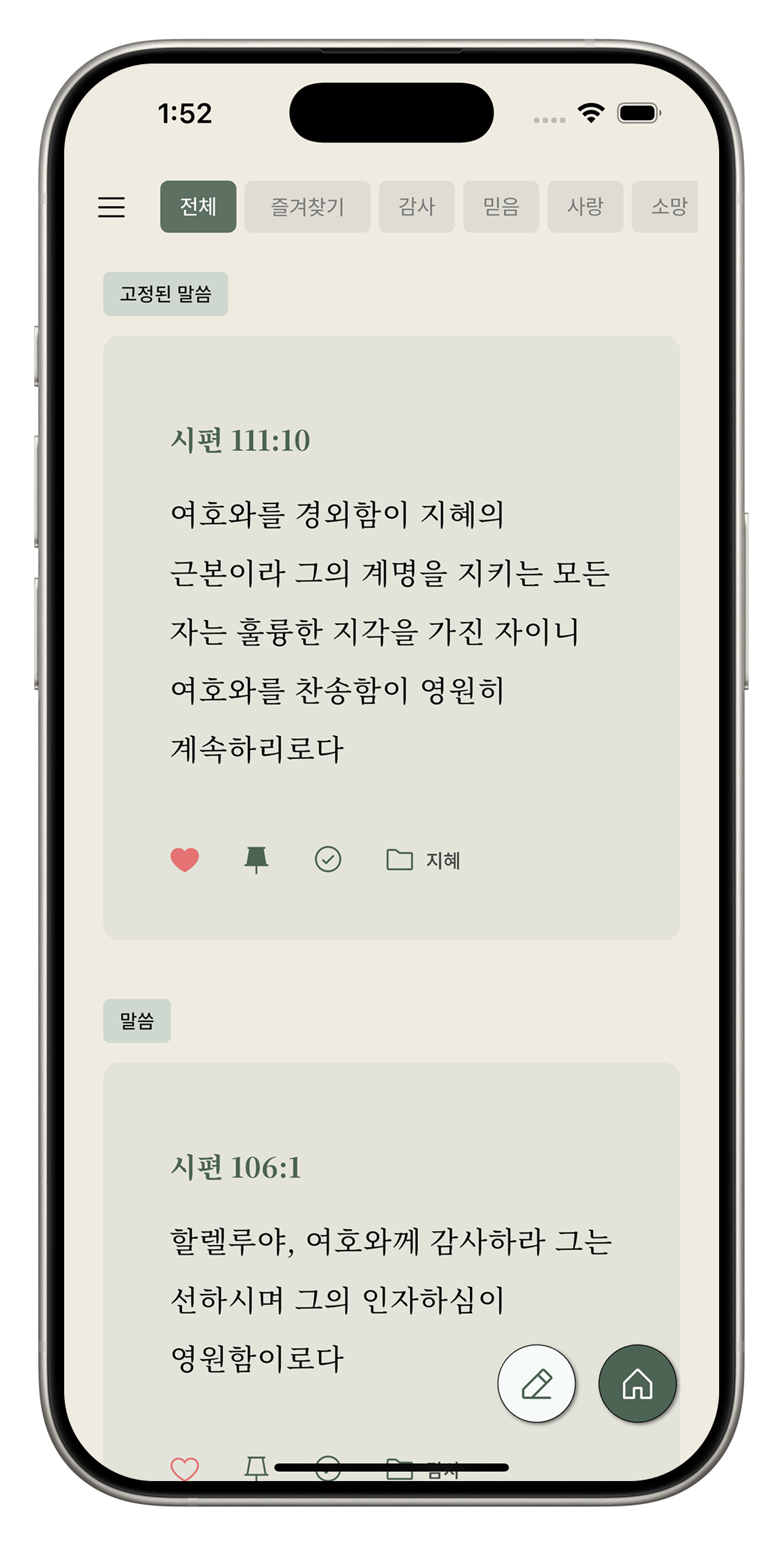 말씀나무 screenshot 1